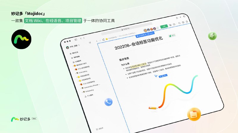 我们团队自己开发的一款笔记工具，内测邀请中，大家可以看下📔 妙记多 Mojidoc 