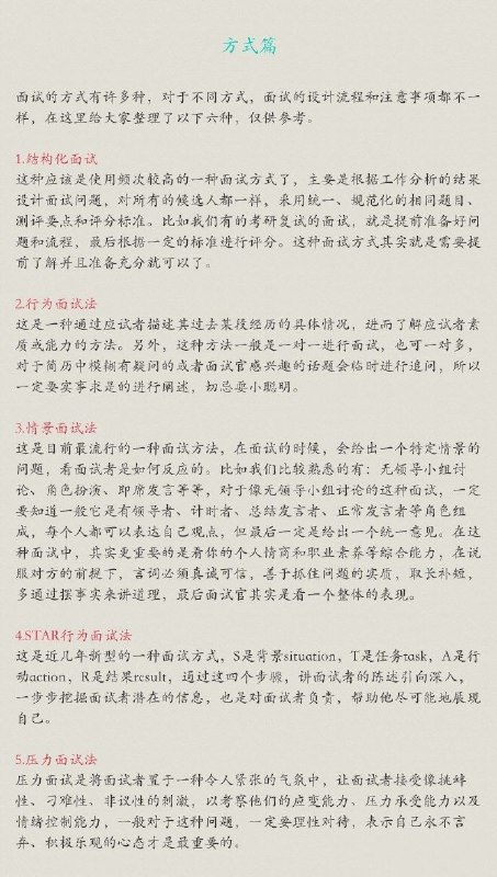 核心 #面试 #技巧 #经验核心 #面试 #技巧 #经验