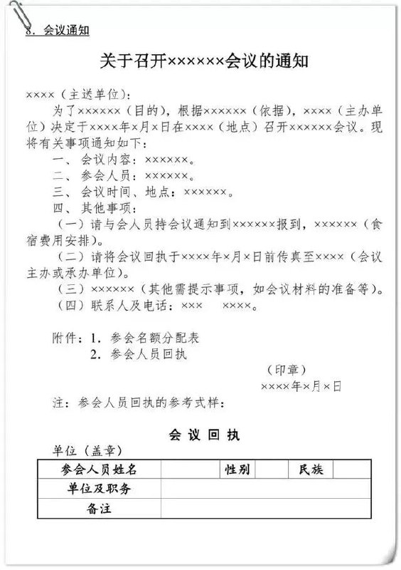 公文写作梳理公文写作梳理