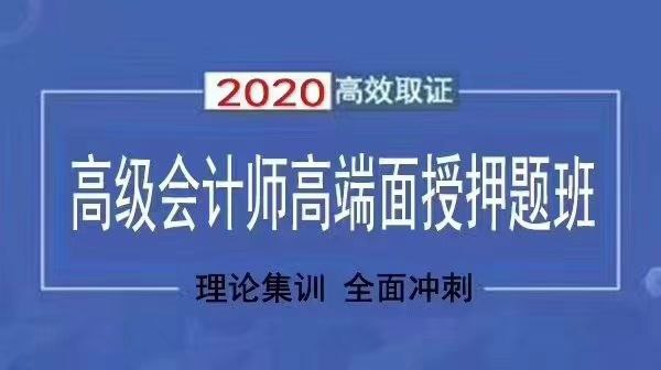 2020高会押题班更新押题资料第四套押题卷和答案已上传