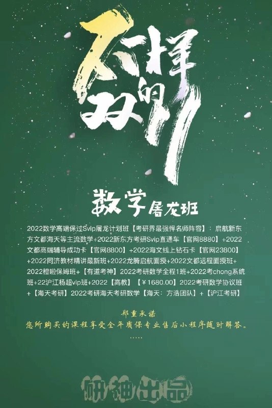 22考研双11狂欢来袭各大机构与名师与你一起狂欢🎉课程视频无广告水印，全年一手更新，正版的看课体验和更新速度，22考研的都开始报班了，21的加油进入最后的冲刺阶段22考研双11狂欢来袭各大机构与名师与你一起狂欢🎉课程视频无广告水印，全年一手更新，正版的看课体验和更新速度，22考研的都开始报班了，21的加油进入最后的冲刺阶段