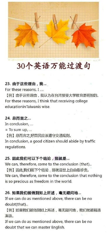 30个英语万能过渡句30个英语万能过渡句