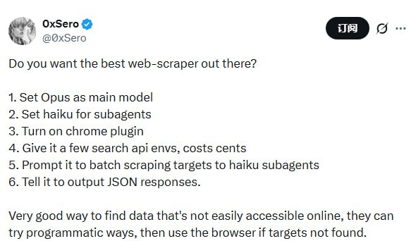 用Opus+Haiku搭建最强网页爬虫的实战配方 | 帖子一个非常实用的AI爬虫配置思路，核心逻辑简单但效果惊人