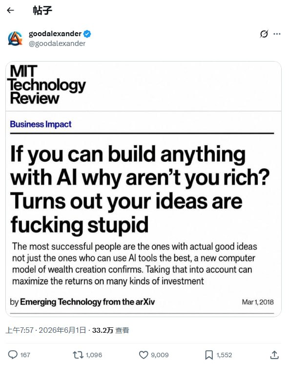 工具快了，也可能让你更快完蛋 | 帖子网上流传一张恶搞MIT科技评论的图