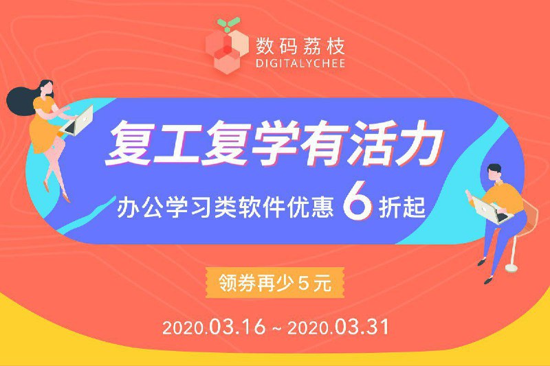 【黑洞资源频道×数码荔枝】春暖花开三月天，众多地区的企业开始全面复工，各大高校也开启了远程授课模式