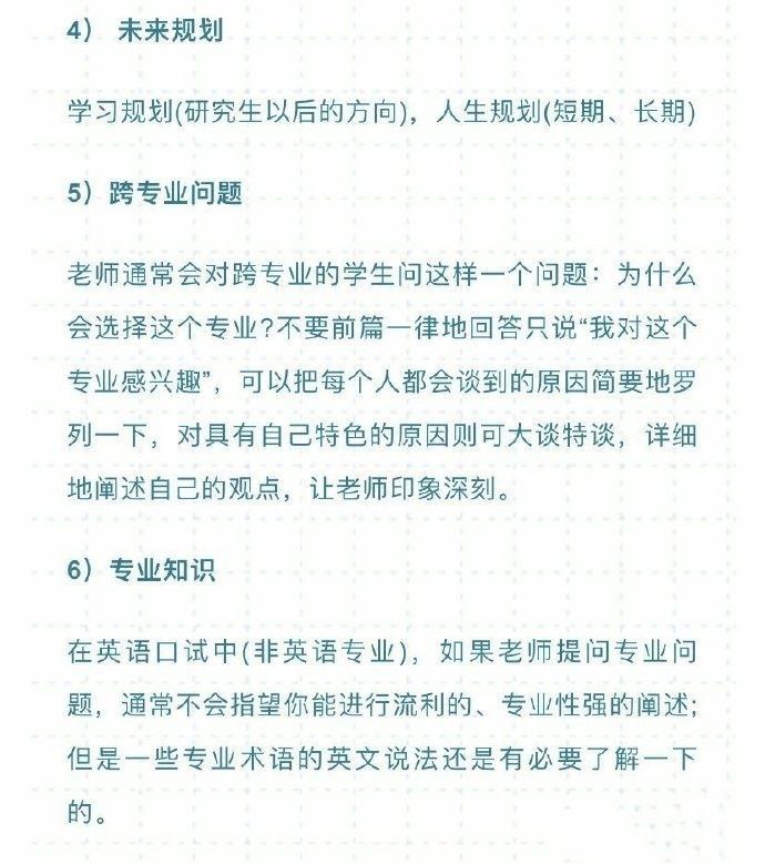 #考研 复试英语口语问答答题套路#考研 复试英语口语问答答题套路