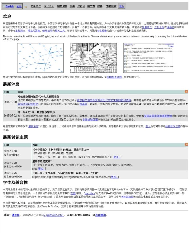 中国哲学书电子化计划