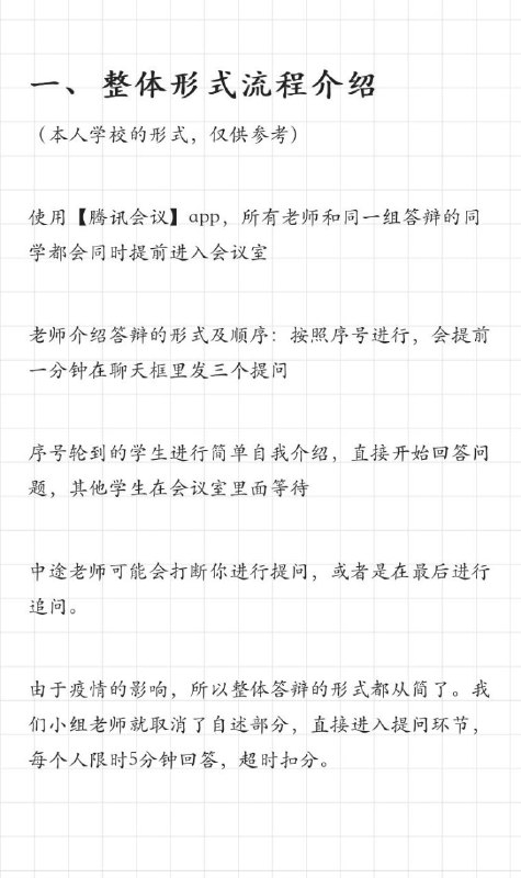 线上 #毕业答辩 注意事项与问题准备 #论文 #经验线上 #毕业答辩 注意事项与问题准备 #论文 #经验