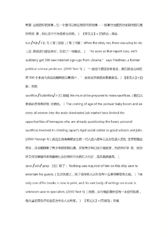 #考研 最详尽解释的考研英语熟词僻义词#考研 最详尽解释的考研英语熟词僻义词