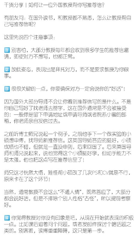 怎么让一个外国教授帮你写推荐信？