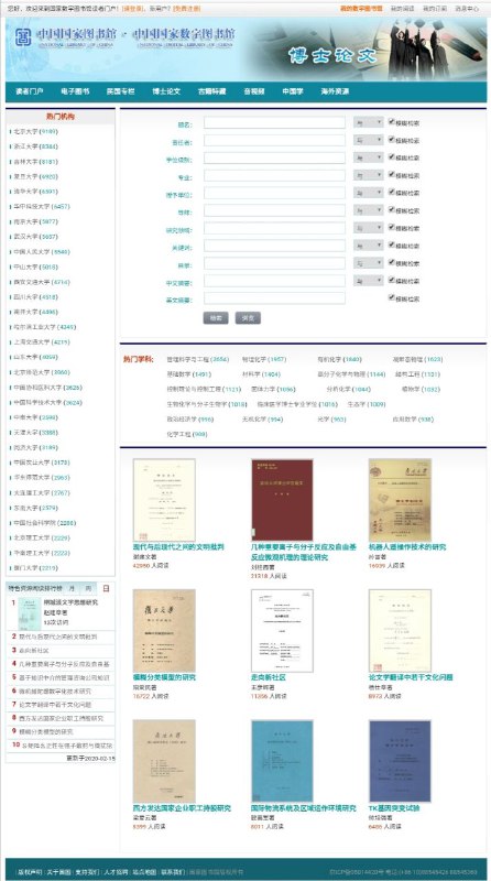 中国国家图书馆博士论文库如需在线阅读全文可先注册国图账号