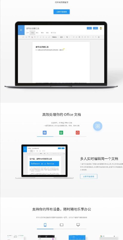 一起写，一个实时的协作文档