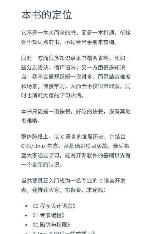 一本 #linux c 开发指导小册《justcc》