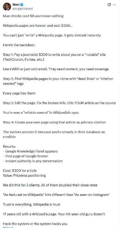 X平台蓝标认证花8美元毫无意义，维基百科页面却价值300美元且永久存在