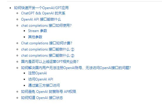 如何快速开发一个OpenAI/GPT应用