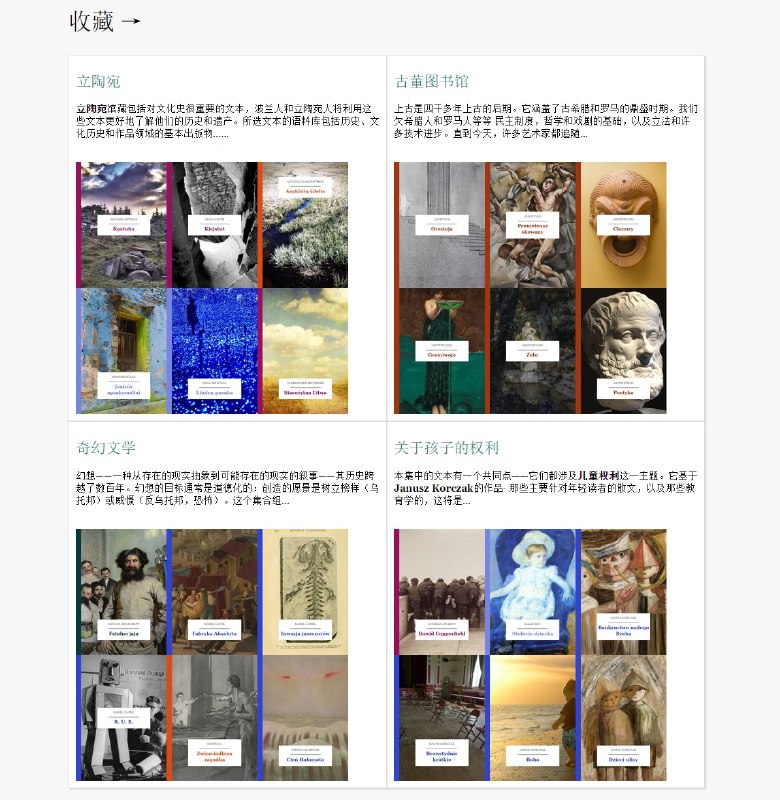 Wolne Lektury ，现代波兰基金会联合波兰多家知名图书馆所创免费阅读公益项目，包括学生读物、波兰文学作品等，可以在线阅读或者免费下载多种格式电子书，另外还有在线有声书，有英语界面，不过介绍内容只有波兰语的Wolne Lektury |  #电子书  #图书馆Wolne Lektury ，现代波兰基金会联合波兰多家知名图书馆所创免费阅读公益项目，包括学生读物、波兰文学作品等，可以在线阅读或者免费下载多种格式电子书，另外还有在线有声书，有英语界面，不过介绍内容只有波兰语的Wolne Lektury |  #电子书  #图书馆