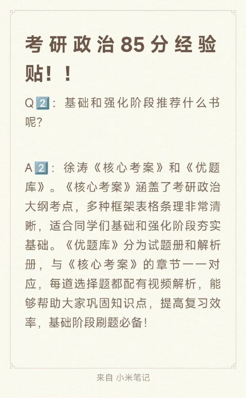 #考研 政治85分高分经验贴#考研 政治85分高分经验贴