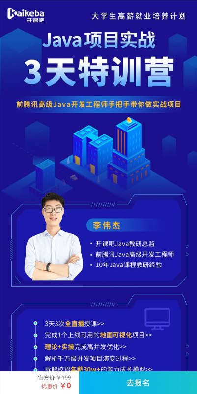 (0元)Java 项目实战开发视频教程，作者将带你从零开始，搭建一个完整的地图可视化项目