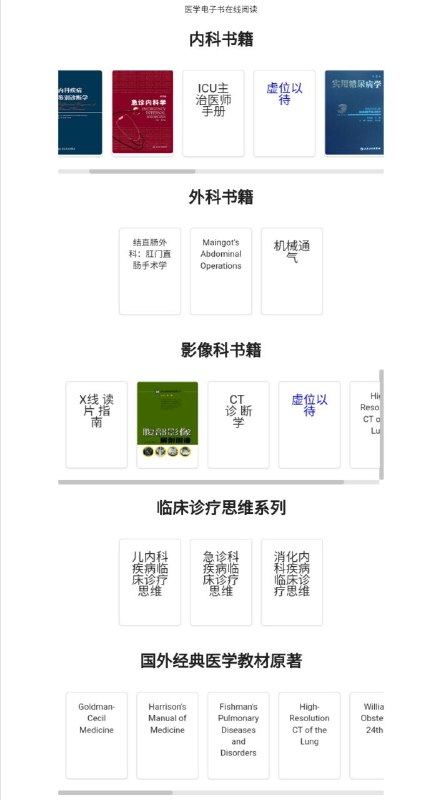 #医学 #书籍 免费在线阅读，入口 #电子书#医学 #书籍 免费在线阅读，入口 #电子书