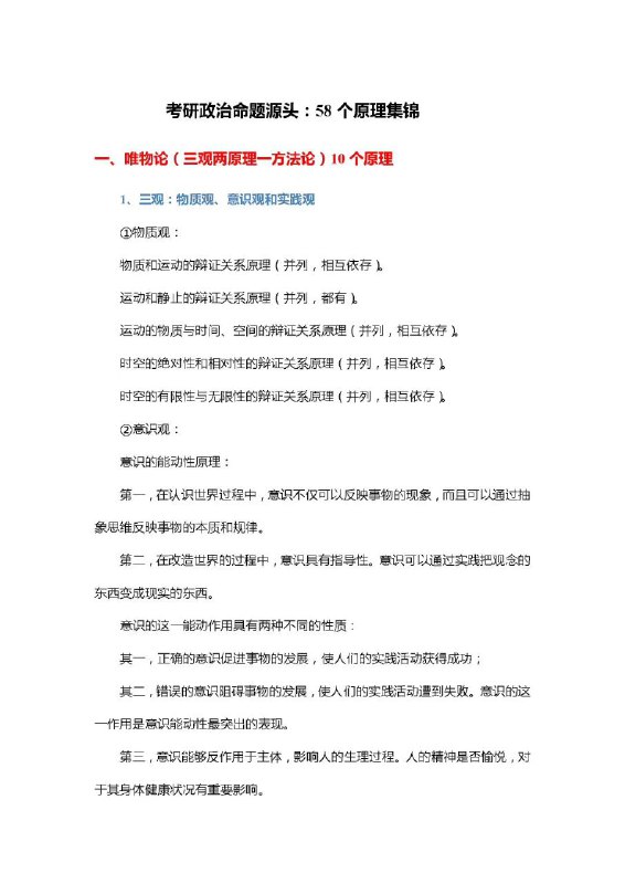 #考研 政治丨命题源头