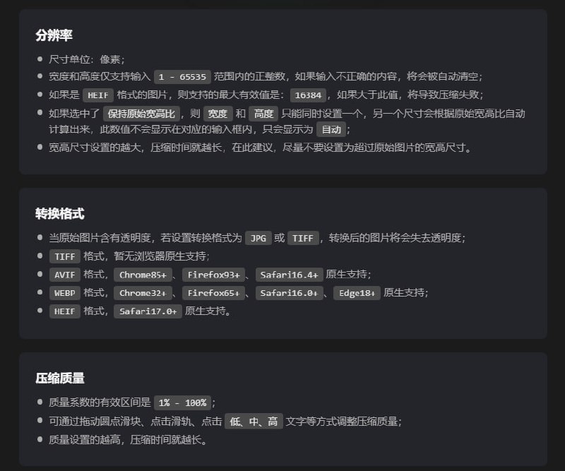 压缩速度极快的桌面端图片压缩软件