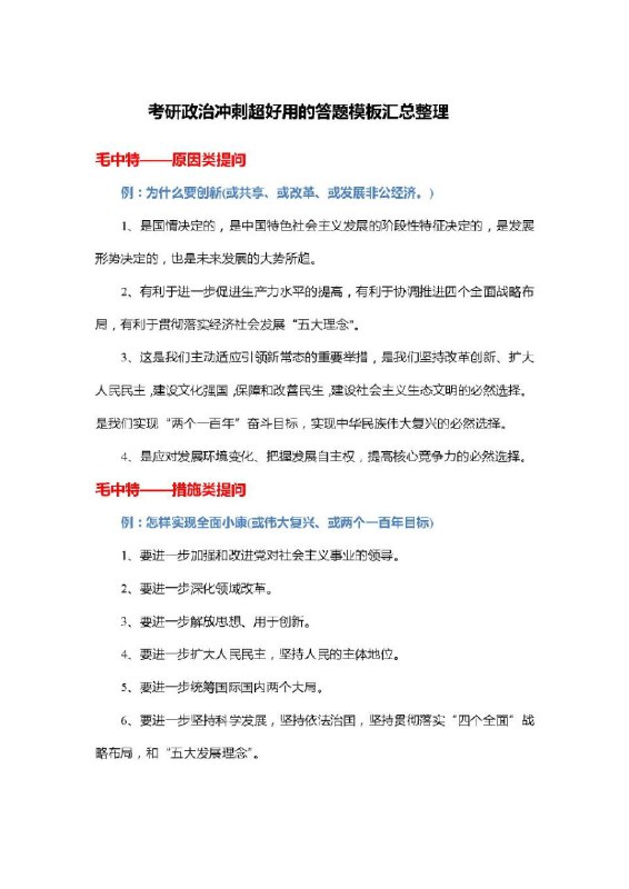 #考研 政治冲刺超好用的答题模板汇总整理#考研 政治冲刺超好用的答题模板汇总整理