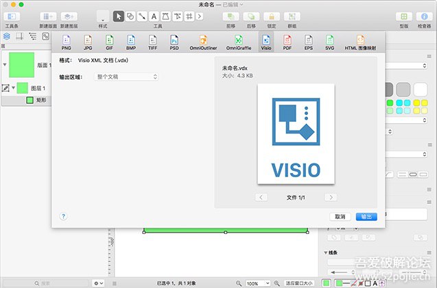 苹果思维导图OmniGraffle for Mac v7.10.1 中文破解版 