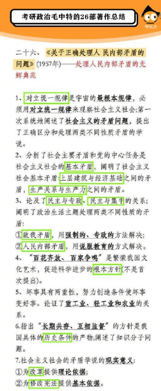 毛中特的26部著作总结毛中特的26部著作总结