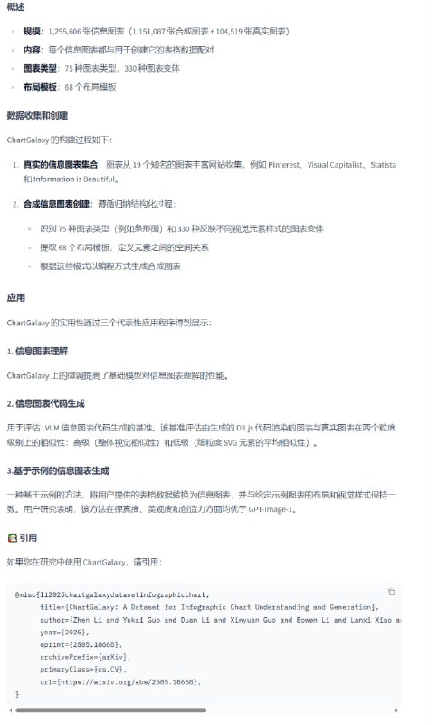 千万级信息图表数据集，助力图表理解与生成领域突破  • 覆盖115万+合成与10万+真实信息图表，囊括75种图表类型、330种视觉变体及68种布局模板  • 数据来源广泛，采集自Pinterest、Visual Capitalist、Statista等19个权威图表网站  • 合成图表通过程序化生成，基于详尽的视觉元素和空间布局规则，确保多样且高质量  • 应用场景丰富
