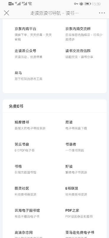 走读派读书导航，包括免费 #电子书 ，免费图片和在线学习资源 ​​​#聚合网站