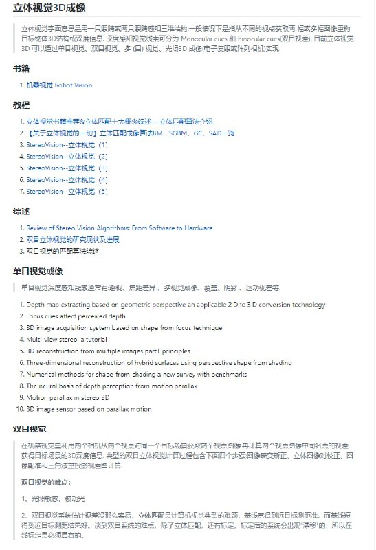 3D重建算法汇总，涉及单目、双目、多目、结构光等方式  #算法