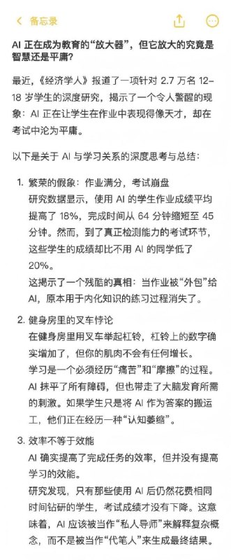 【AI正在制造“高分低能”的幻觉】经济学人追踪了2.7万名12-18岁的中国学生，发现大规模使用豆包、DeepSeek等AI工具后，学生的作业成绩平均提升了18%，完成耗时缩短了近三分之一