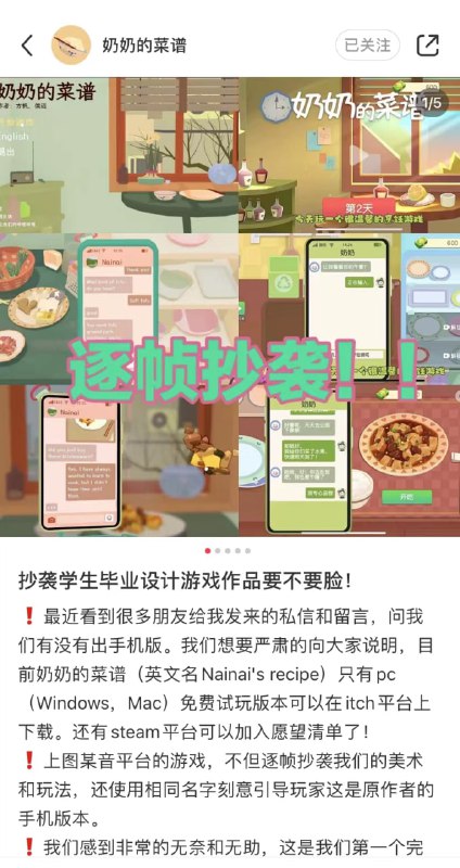 一款游戏《奶奶的菜谱》被熟练的游戏业者一抄再抄这是两位留学生的毕设作品