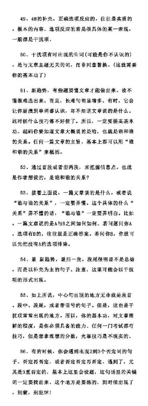 #考研 56条考研英语命题规律及技巧#考研 56条考研英语命题规律及技巧