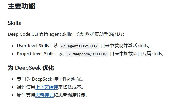 Deep Code CLI 编程时把 AI 编码助手整合到终端，提供专为 deepseek-v4 优化的深度思考编码解决方案，无需打开编辑器、聊天工具、浏览器搜索资料，不用来回切换终端和文档