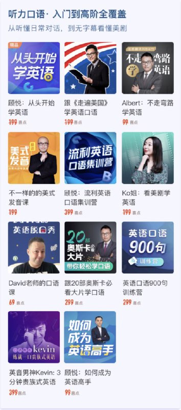 498元/年的喜马拉雅& 𝑪𝒉𝒊𝒏𝒂 𝑫𝒂𝒊𝒍𝒚 的英文畅听计划包括