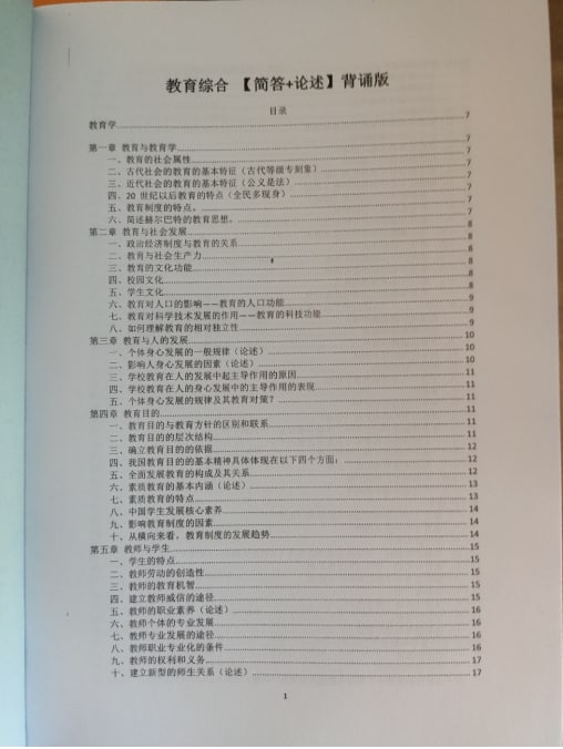 教师招聘考试学霸笔记 特价教师招聘考试学霸笔记精装版，共三本，高质量彩色印刷，高分学姐精心整理，知识点详细，内容充实！教师招聘考试必背题扩充版，经三位学姐，参考超格，粉笔，中公等机构资料扩充而成，一共90页，内容超赞！教招笔记送必背题，一套四本