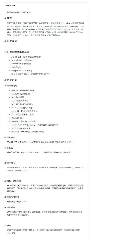 从零开始开发一个操作系统Inios从零开始开发一个操作系统Inios