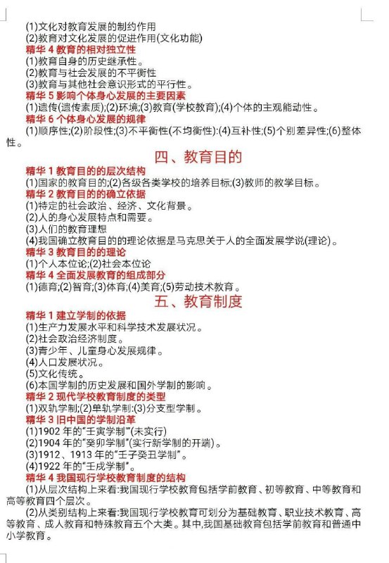 教育知识与能力必备简答题汇总 #教资教育知识与能力必备简答题汇总 #教资