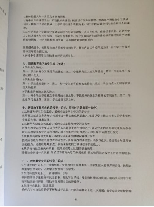 教师招聘考试学霸笔记 特价教师招聘考试学霸笔记精装版，共三本，高质量彩色印刷，高分学姐精心整理，知识点详细，内容充实！教师招聘考试必背题扩充版，经三位学姐，参考超格，粉笔，中公等机构资料扩充而成，一共90页，内容超赞！教招笔记送必背题，一套四本
