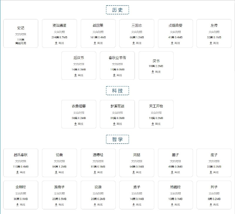 在线阅读典籍并对应翻译，目前有《史记》、《资治通鉴》、《三国志》、《战国策》等等，可标记书签、评价和单字单词解释读典籍 |  #古籍  #电子书在线阅读典籍并对应翻译，目前有《史记》、《资治通鉴》、《三国志》、《战国策》等等，可标记书签、评价和单字单词解释读典籍 |  #古籍  #电子书