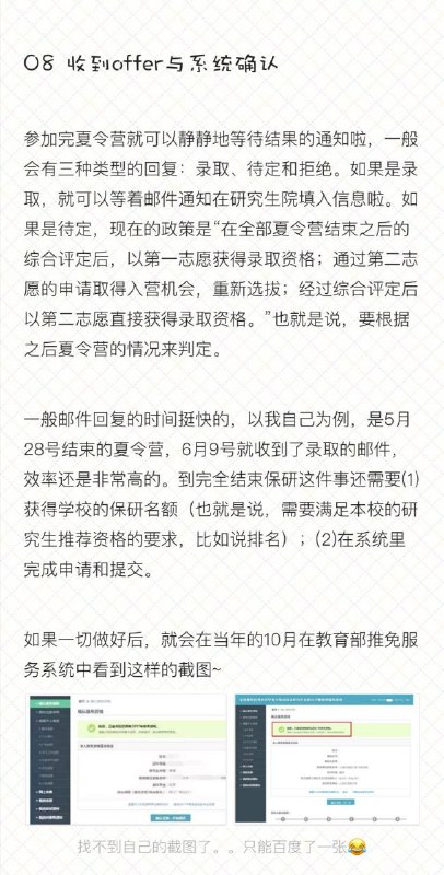 推免保研攻略