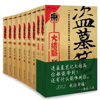 1-8插图版.epub #电子书 (全8集) 南派三叔作品.epub精制多看Kindle版.mobi