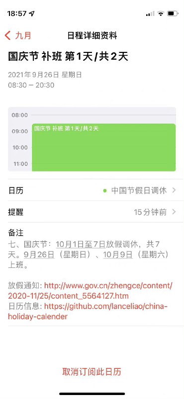 国内一名开发者在 GitHub 上维护的假期日历