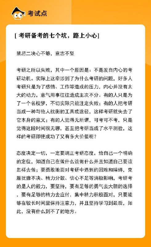 #经验 考研备考的七个坑#经验 考研备考的七个坑