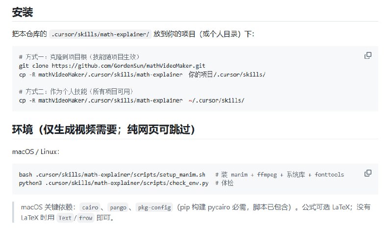 mathVideoMaker 是一套专为数学教学打造的 Cursor Agent Skill，能同时生成高质量讲解视频和交互式网页