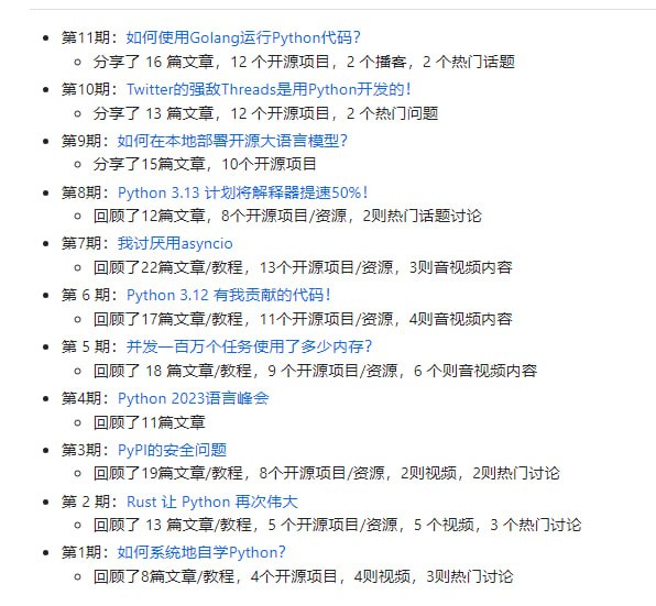 Python 中文百宝箱，250+信息源，涵盖文章、教程、开源项目、软件工具、播客和视频、热门话题等python-weekly | #python