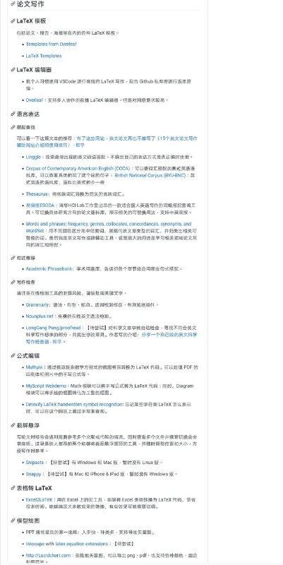 国内一位开发者在 GitHub 上整理的 A科研工具集，其中汇总了包含论文查找、阅读、写作、编码实验等多个不同场景下的 #工具 列表国内一位开发者在 GitHub 上整理的 A科研工具集，其中汇总了包含论文查找、阅读、写作、编码实验等多个不同场景下的 #工具 列表