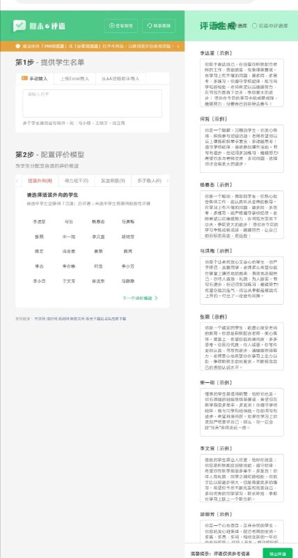 期末班主任评语 #工具 #评语可以直接复制名单/导入名单可以从活泼外向、得力班干、发言积极、乐于助人、书写整洁、成绩优异这几个维度进行评价评语自动生成，可以全部导出，再根据孩子们的情况进行修改