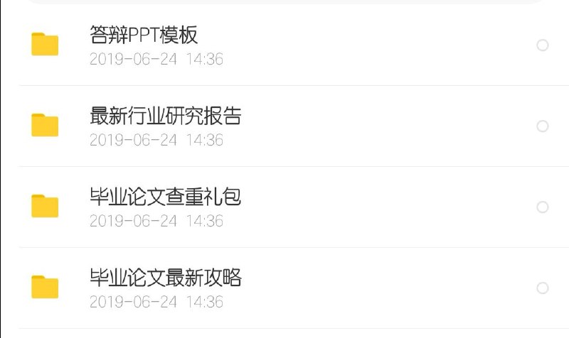毕业论文相关 #论文 #模板 #工具